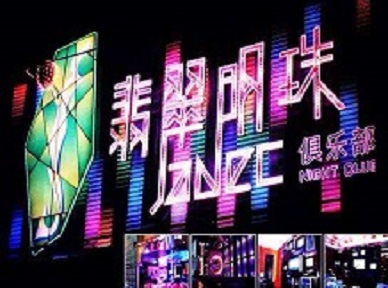 诸城哪里荤的KTV男模女漂亮多-翡翠明珠KTV好玩会所体验