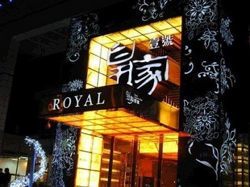 诸城高档KTV妹子质量哪家好-皇家壹号KTV高档娱乐体验